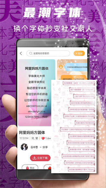 字体美化大师APP2