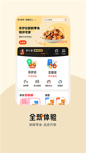 来伊份社区购APP4