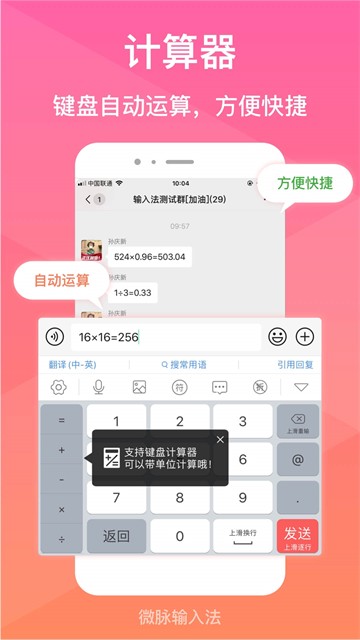 微脉输入法app3