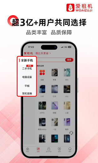 爱租机3
