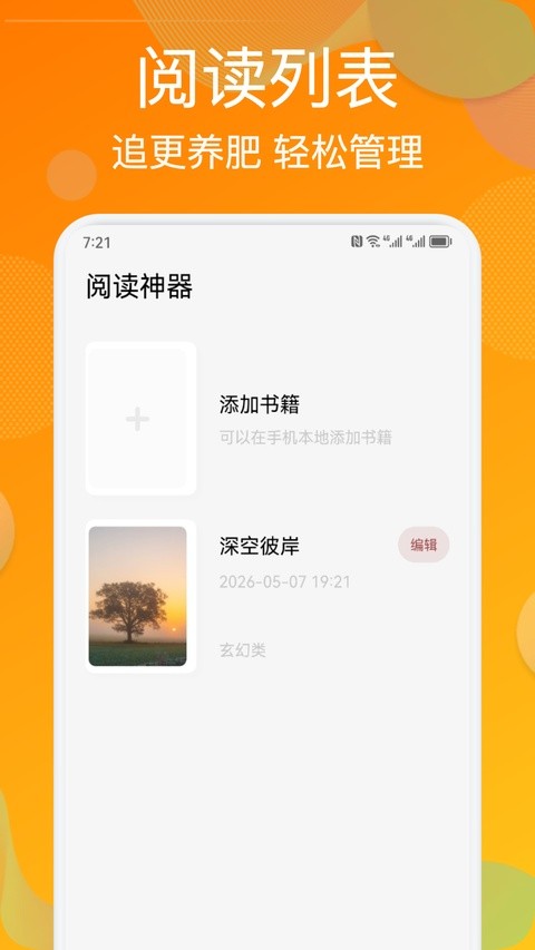 看书神器3