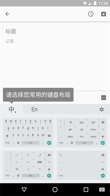 谷歌拼音输入法(Google 拼音键盘)官方版5