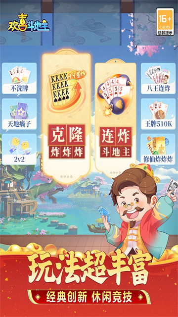 欢喜斗地主官方版3
