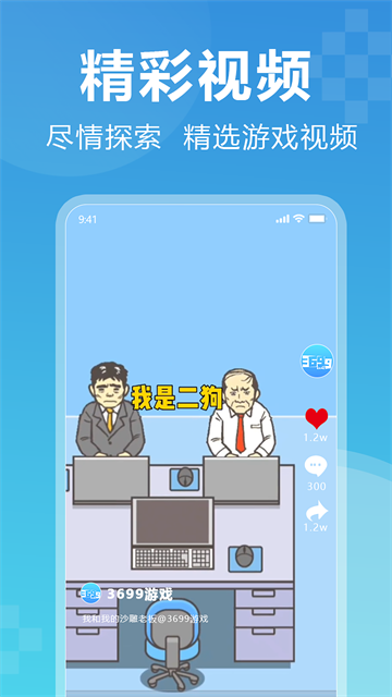 3699游戏盒2