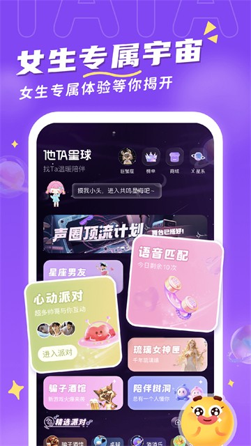他TA星球官方正版1