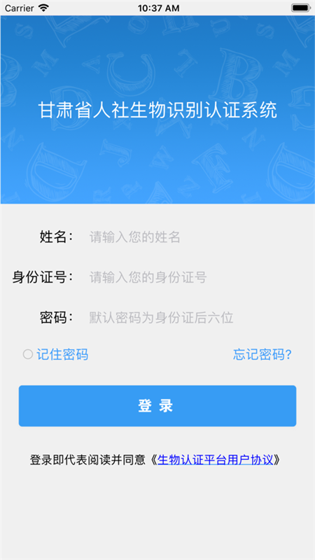 甘肃人社认证4