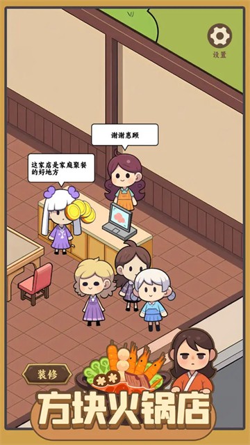 方块火锅店手游4