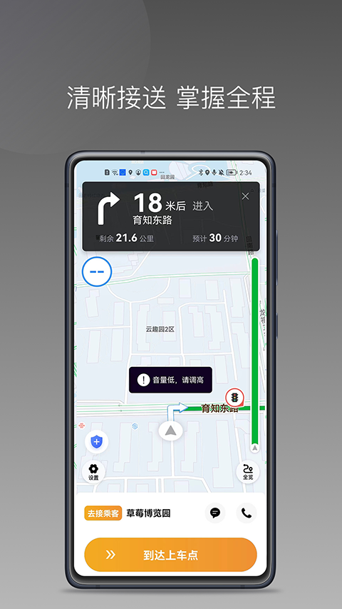 巡享出行APP1