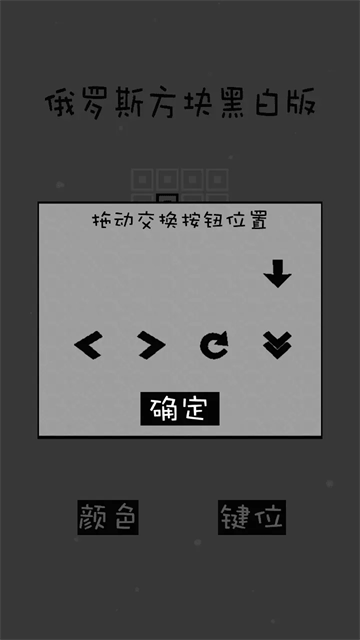 经典俄罗斯方块单机版1