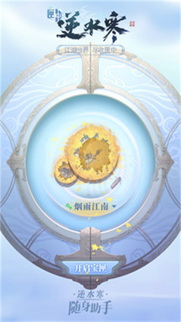 匣中逆水寒App5