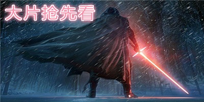 抢先看电影的软件
