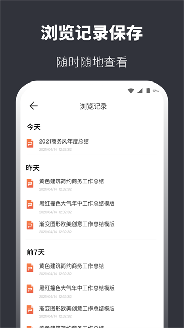 PPT模板app2