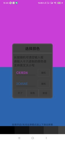 oled绿屏检测APP1