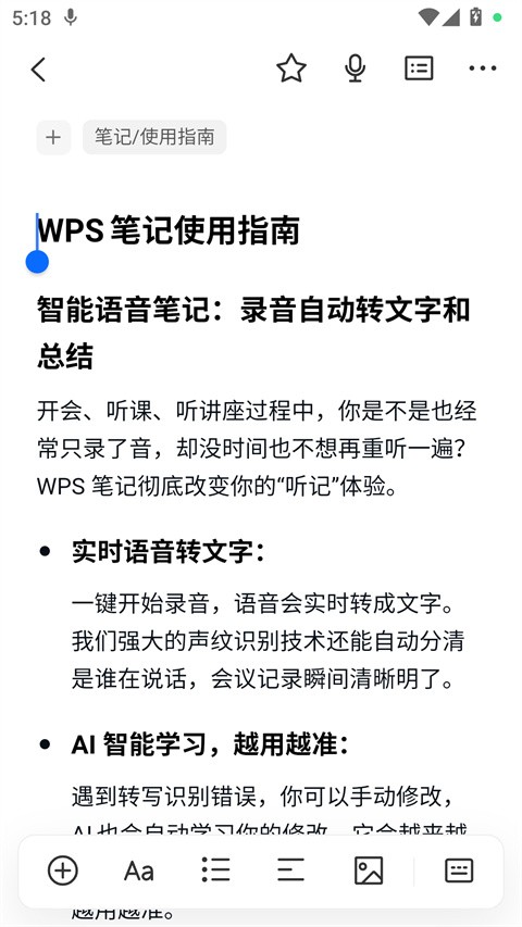 WPS笔记app4