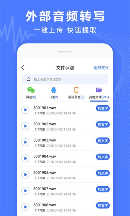 录音转换宝app 1