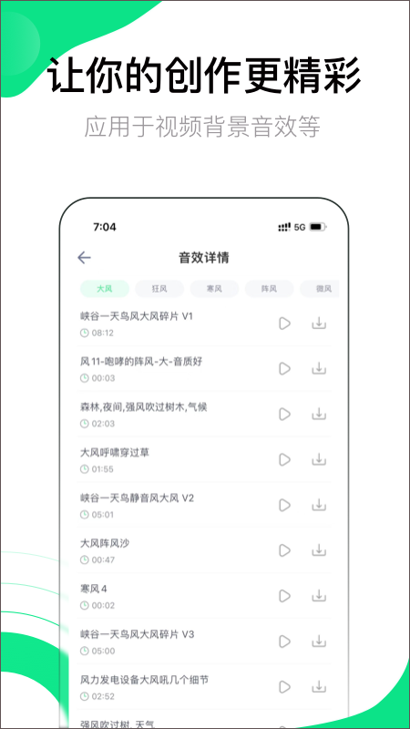 音效大师APP4