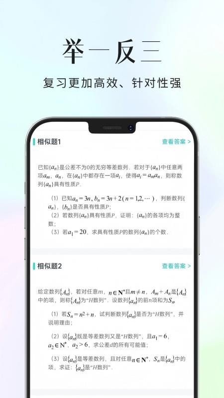 拾光喵错题本APP1