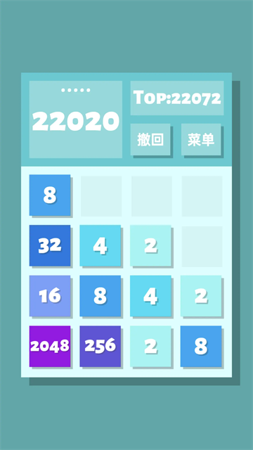 2048清5
