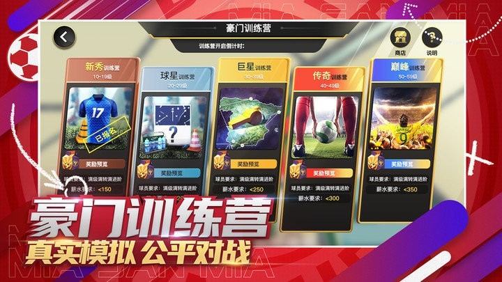 豪门足球风云1
