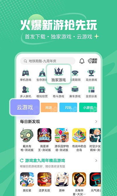 4399游戏盒app3