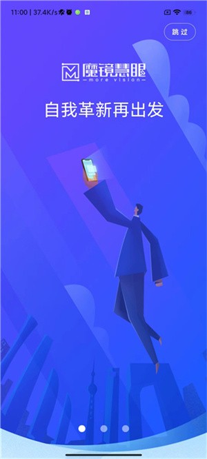 魔镜慧眼APP4