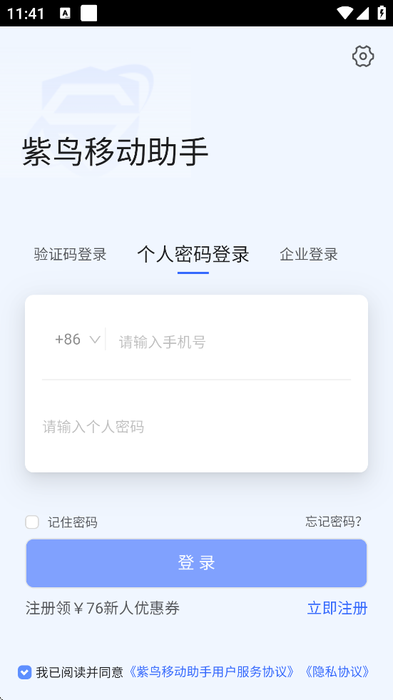紫鸟移动助手app3