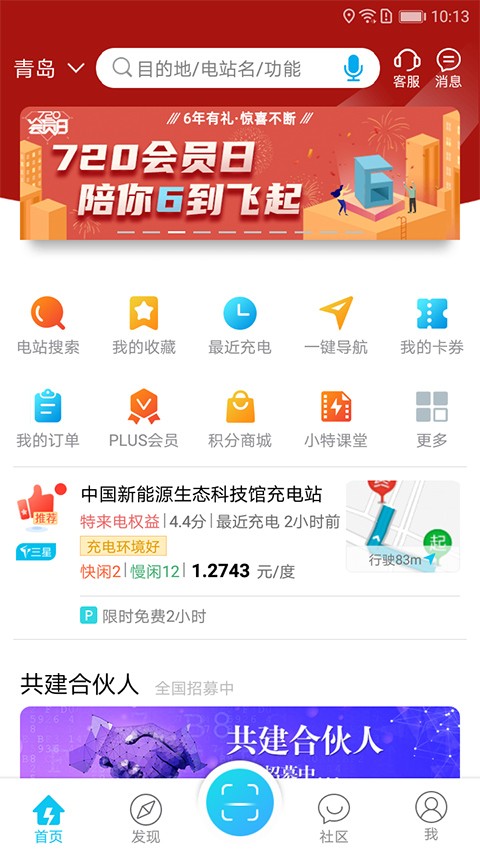 特来电充电桩app3