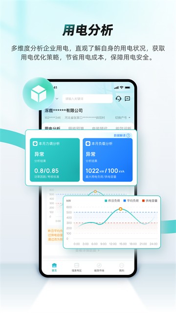 绿色国网app2