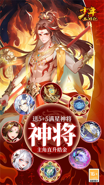 少年西游记（焰金免费版）1