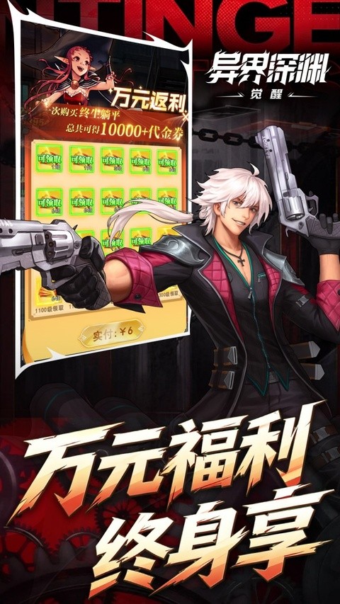 异界深渊觉醒2
