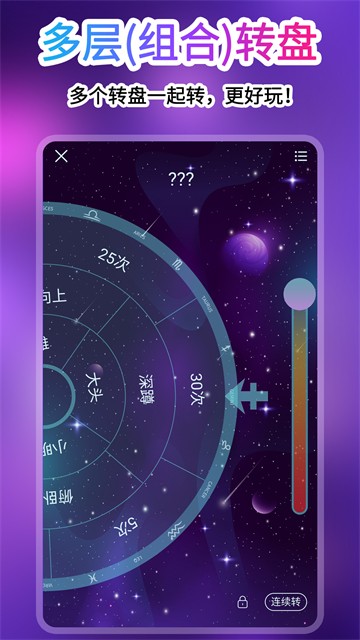 转盘做决定app2