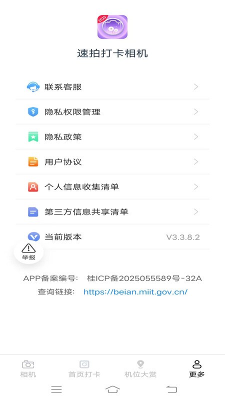 速拍打卡相机app4