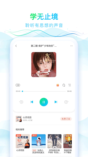 华语之声app4