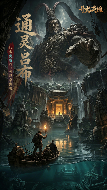 寻龙英雄手机版4