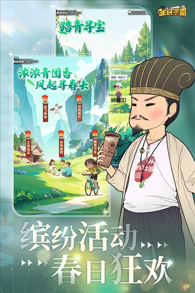 全民学霸2