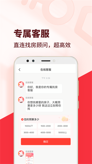 巴乐兔租房app1