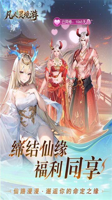 凡人灵境游2