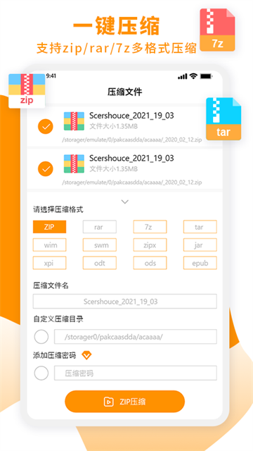 Zip解压大师APP2