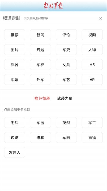 解放军报app2