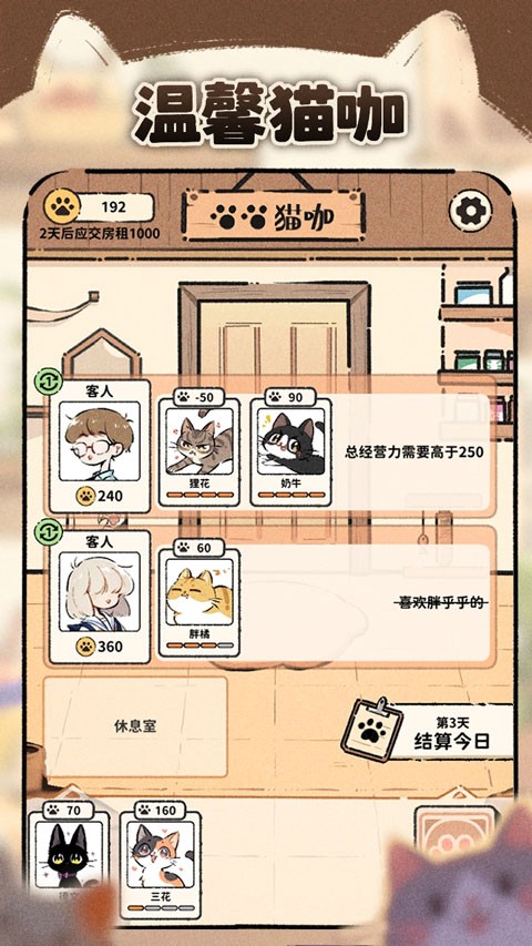猫咖怪谈1