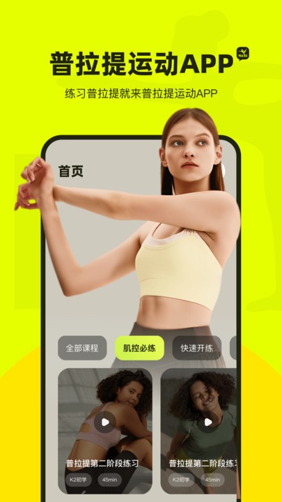 普拉提运动app4