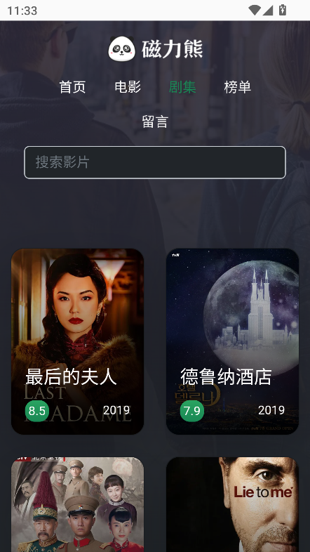 磁力熊免费版3