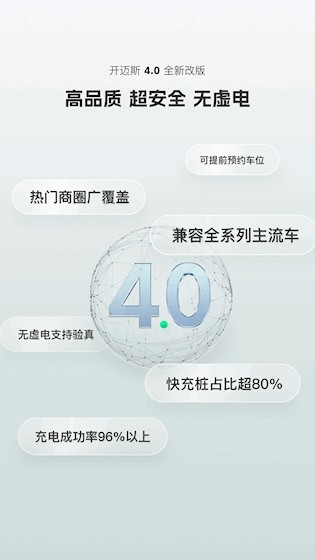 开迈斯充电4