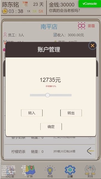 奶茶店模拟器免费版3