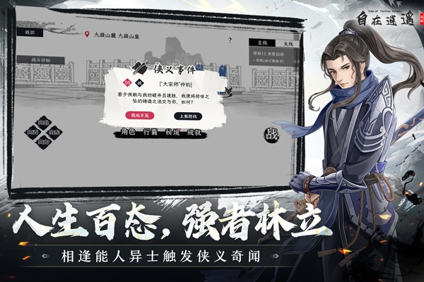 自在逍遥:风起2