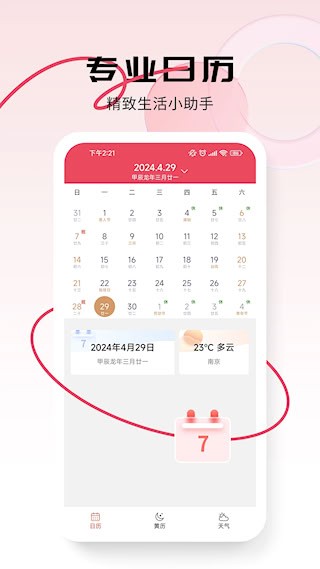 蜜柚日历app2