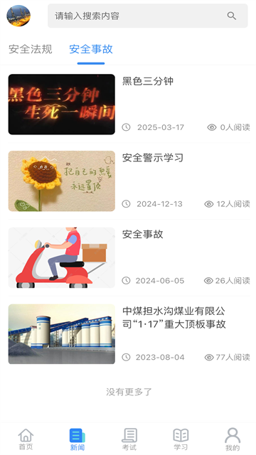 矿校云官方版2