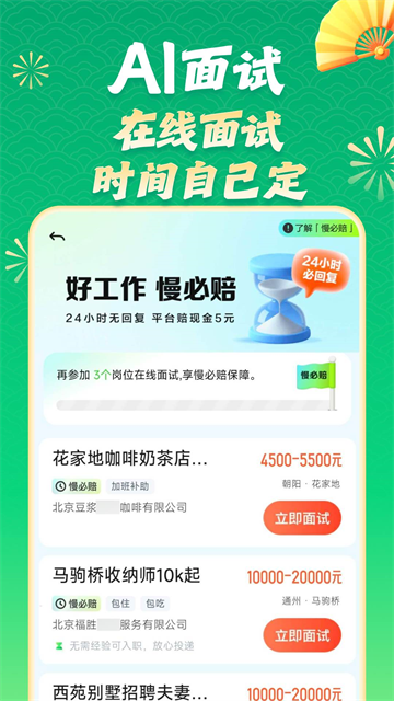 赶集招聘5