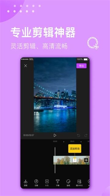 视频剪辑大师app2