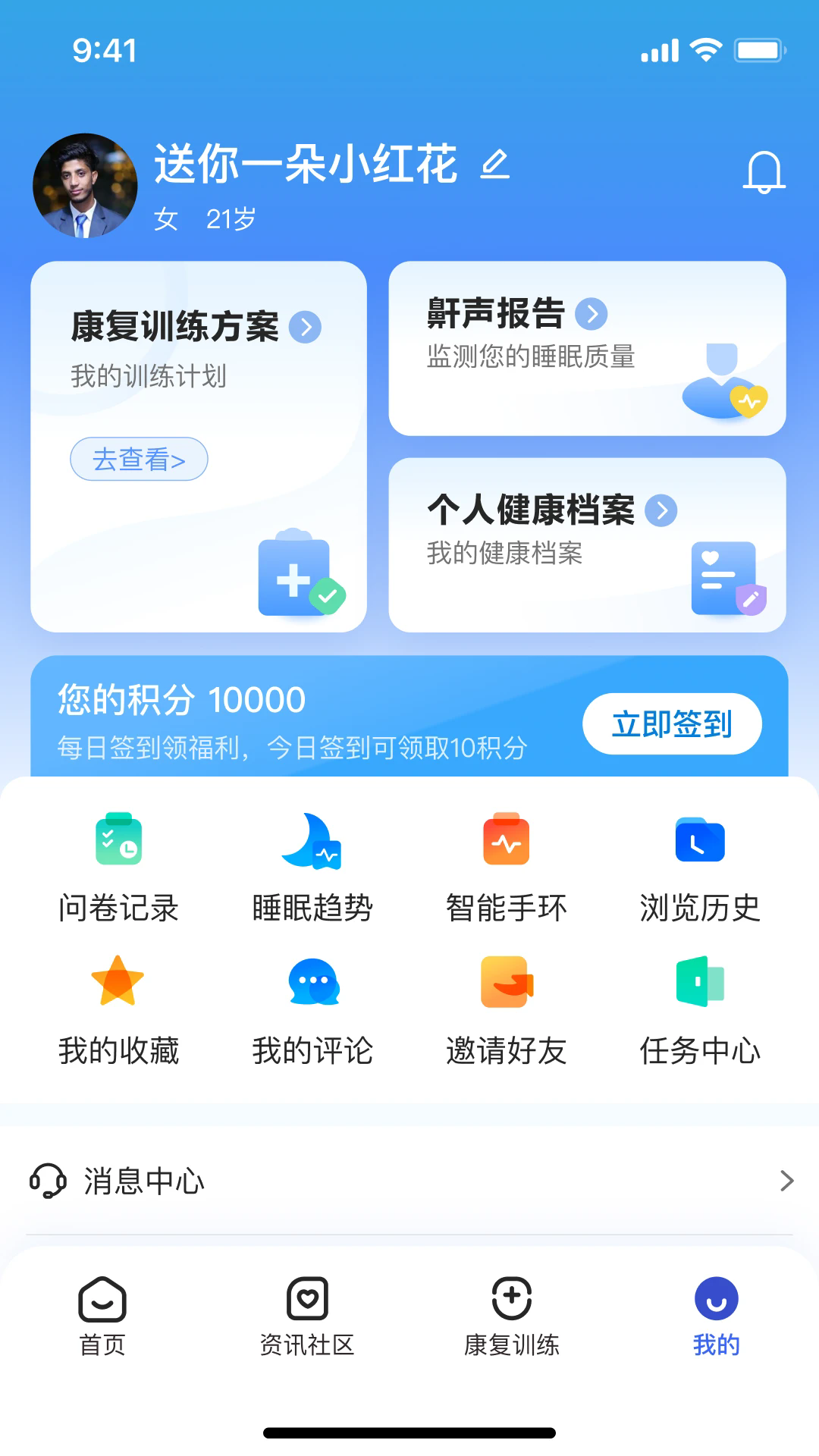 安睡有氧APP1